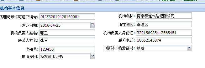 代理記帳機構_記賬代理查詢機構有哪些_代理記賬機構查詢