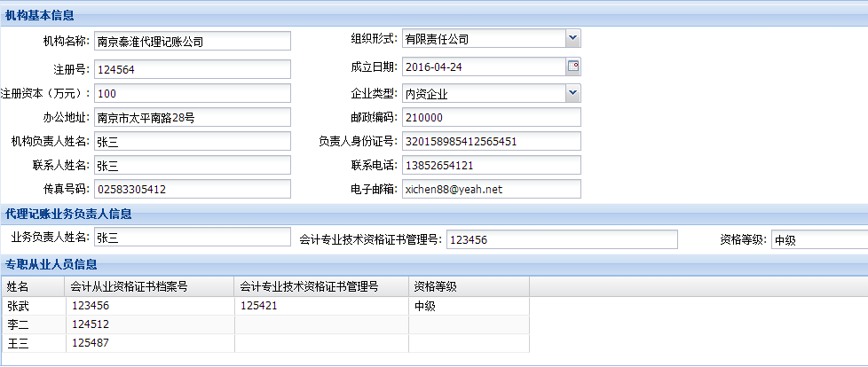 代理記帳機構_代理記賬機構查詢_記賬代理查詢機構有哪些