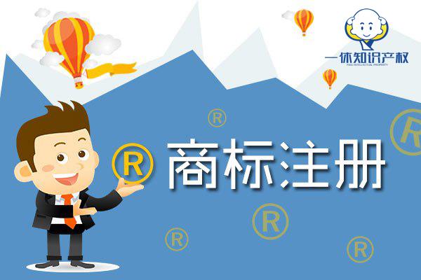 商標注冊成功每年還要交錢嗎_哪些不能注冊成商標_商標能注冊成商標人嗎