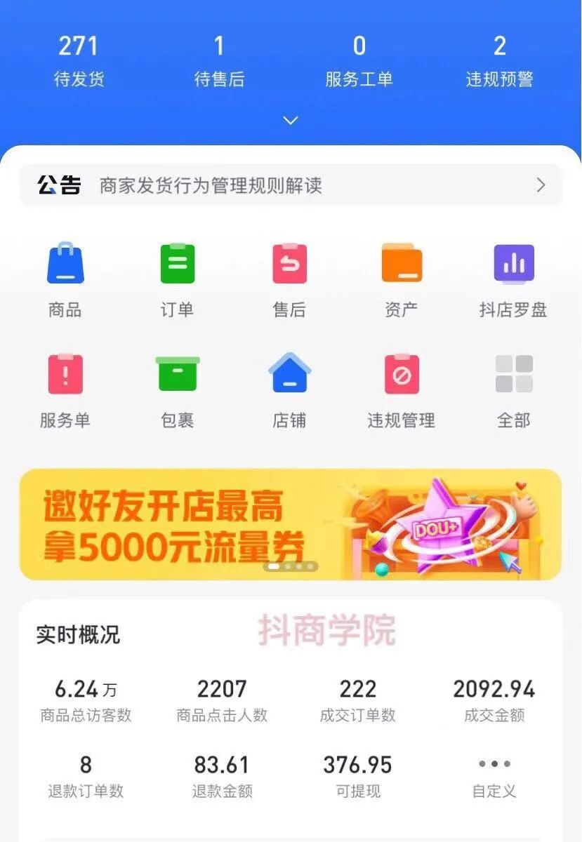 抖音小店運營模式_抖音小店運行_抖音小店無貨源運營方法